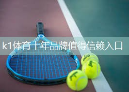 k1体育:了解塑胶跑道彩色颗粒材质的选择范围